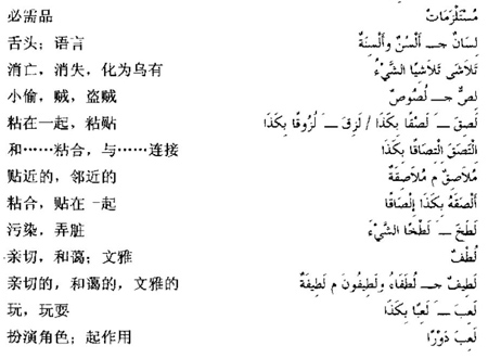 阿拉伯语三级词汇