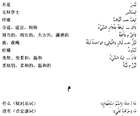 阿拉伯语三级词汇