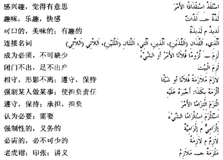 阿拉伯语三级词汇