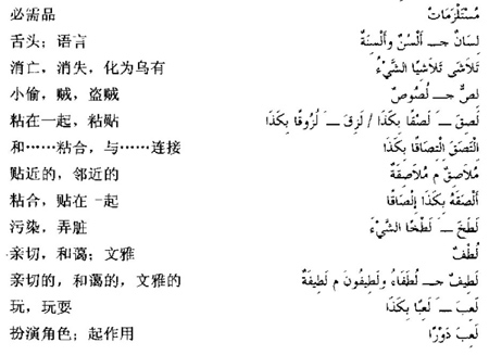 阿拉伯语三级词汇