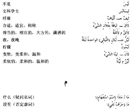 阿拉伯语三级词汇