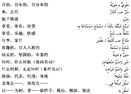 阿拉伯语三级词汇