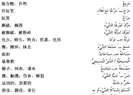阿拉伯语三级词汇
