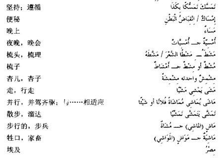 阿拉伯语三级词汇