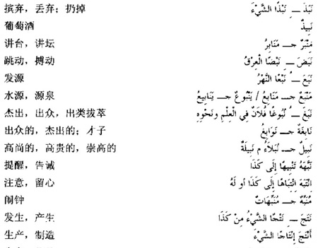 阿拉伯语三级词汇