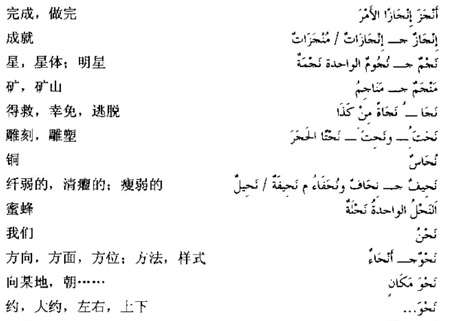 阿拉伯语三级词汇