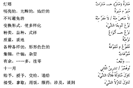 阿拉伯语三级词汇