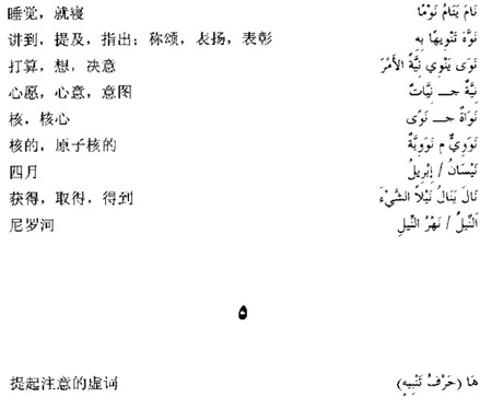 阿拉伯语三级词汇