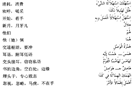 阿拉伯语三级词汇