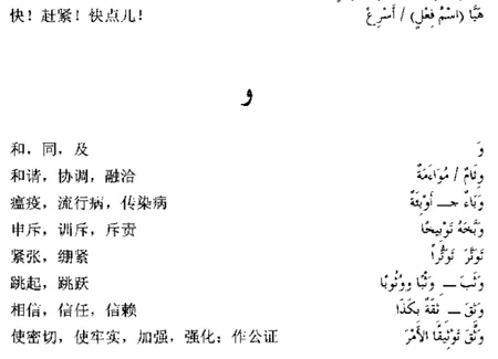 阿语3级大纲词汇