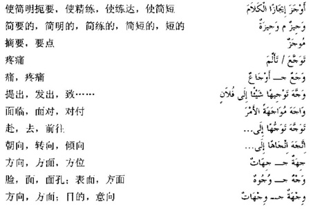 阿拉伯语三级词汇