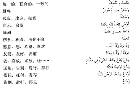 阿拉伯语三级词汇