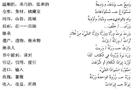 阿拉伯语三级词汇
