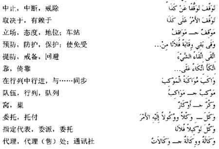 阿拉伯语三级词汇