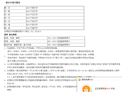 济南五洲华译翻译咨询有限公司笔译，口译及同传价格