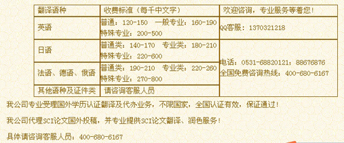 济南信益达翻译服务有限公司笔译价格