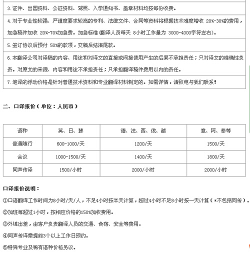 青岛一一翻译有限公司笔译，口译价格