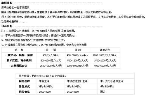 青岛卓越翻译有限公司笔译，口译，影音及同传价格