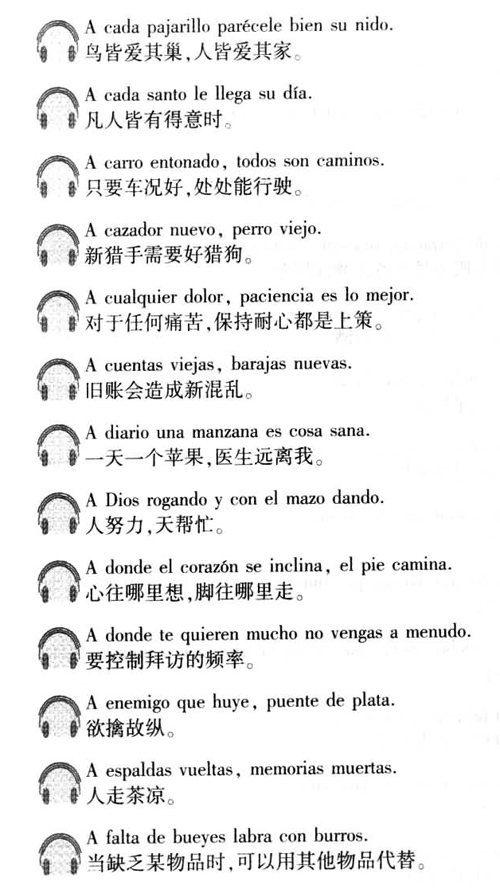 西语口译用谚语2000句介绍