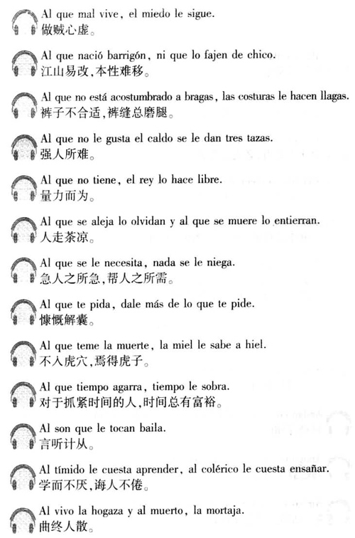 西语口译用谚语2000句介绍