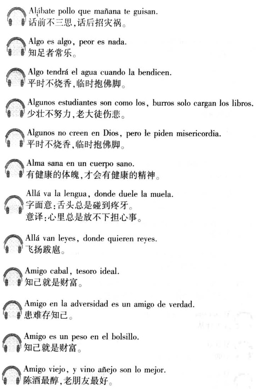 西语口译用谚语2000句介绍