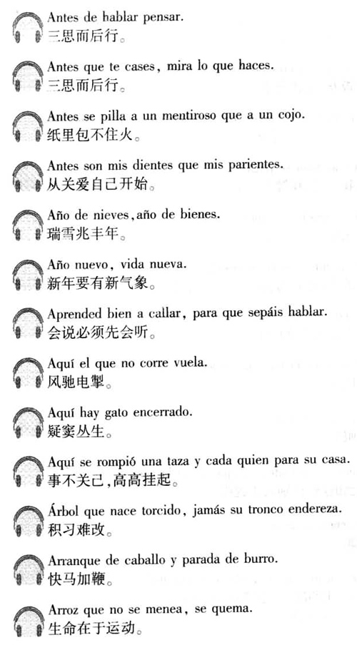 西语口译用谚语2000句介绍