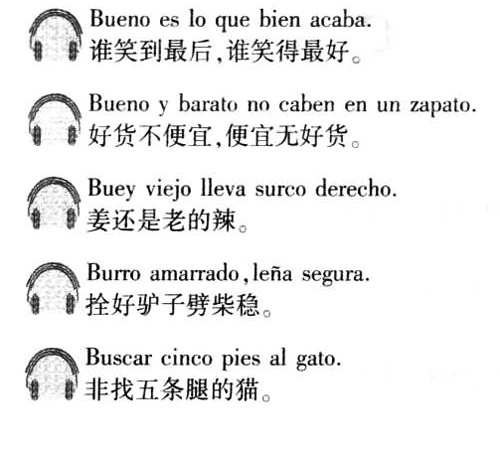 西班牙语口译用谚语2000句介绍