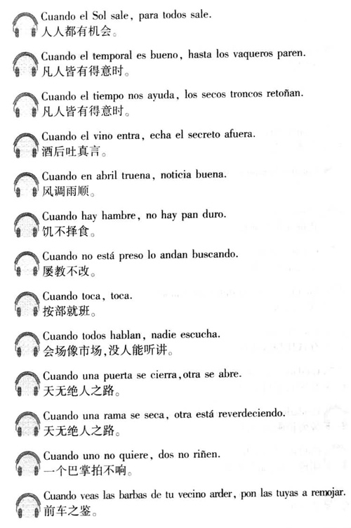 西班牙语口译用谚语2000句介绍