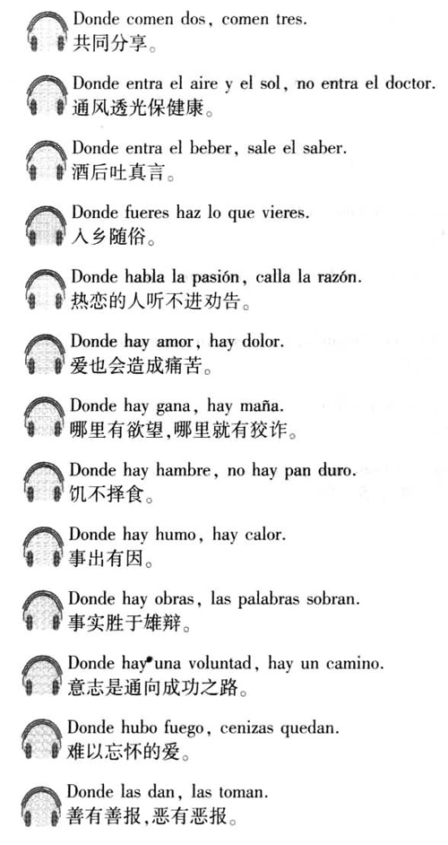 西班牙语口译用谚语2000句介绍
