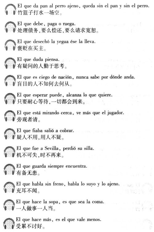 西班牙语口译用谚语2000句介绍