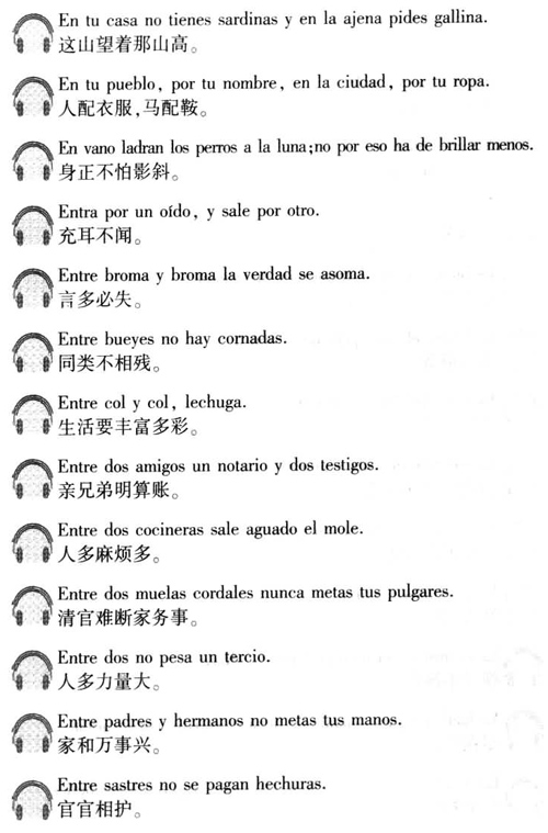 西班牙语口译用谚语2000句介绍