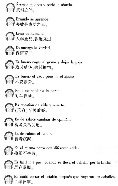 西班牙语口译用谚语2000句介绍