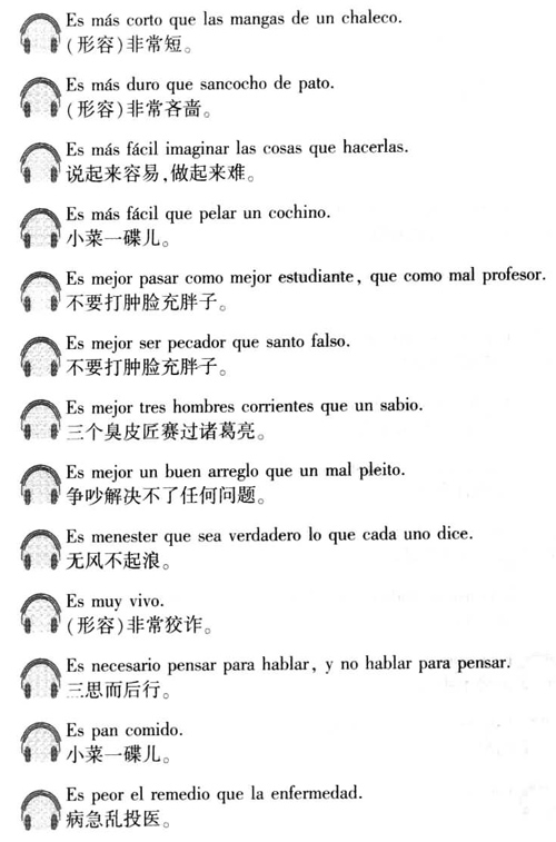 西班牙语口译用谚语2000句介绍