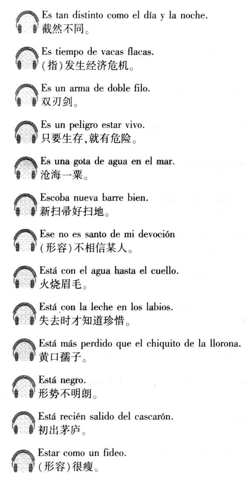 西班牙语口译用谚语2000句介绍