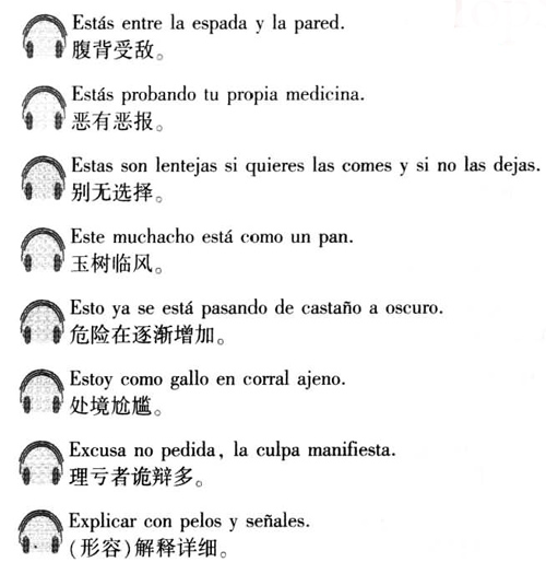 西班牙语口译用谚语2000句介绍