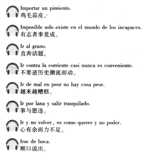 西班牙语口译用谚语2000句介绍