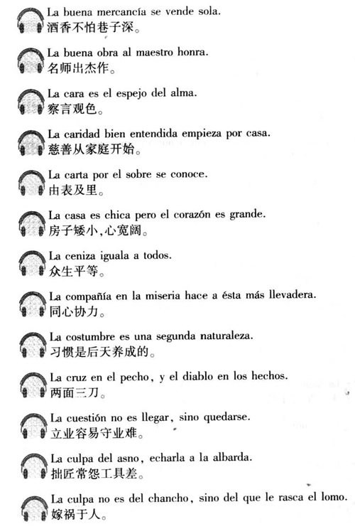 西班牙语口译用谚语2000句介绍