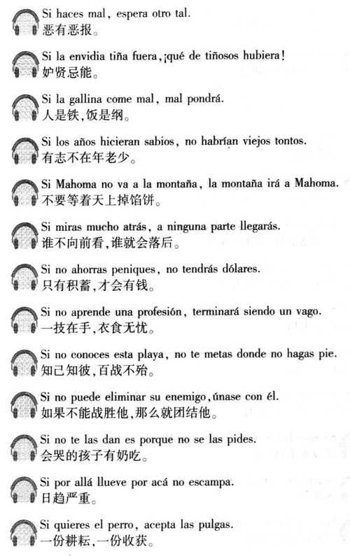 西班牙语口译用谚语2000句介绍