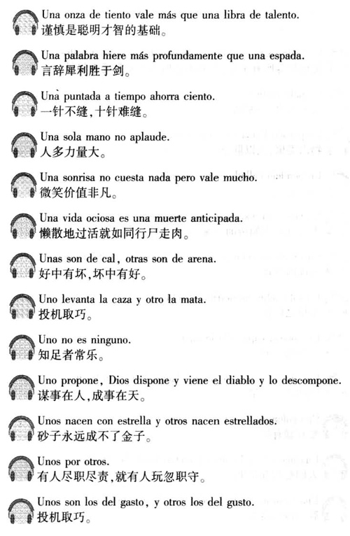 西班牙语口译用谚语2000句介绍