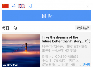 中英翻译官app.jpg