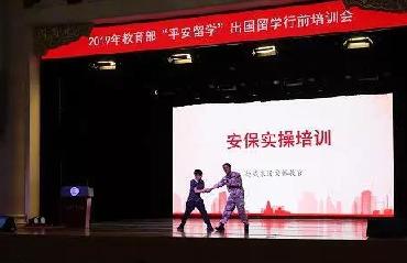 出国行前培训