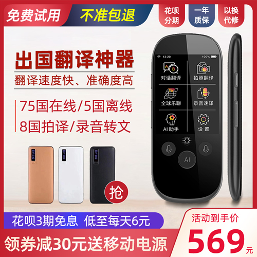 出国旅游翻译神器抖音多国语言实时智能翻译机