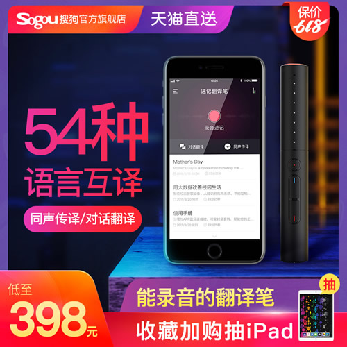 搜狗AI离线翻译机 智能录音笔