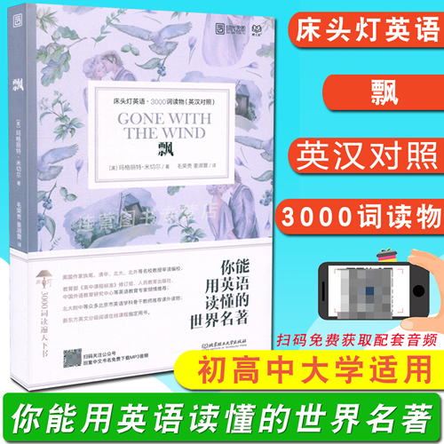 床头灯英语·3000词读物