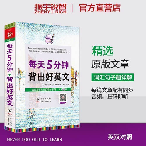 每天5分钟背出好英文-英语小故事大全集