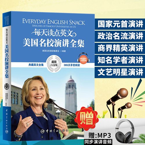 英语读物美文 每天读点英文美国名校演讲