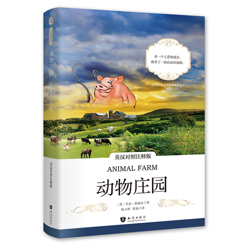 正版动物庄园中英对照英汉互译阅读书籍