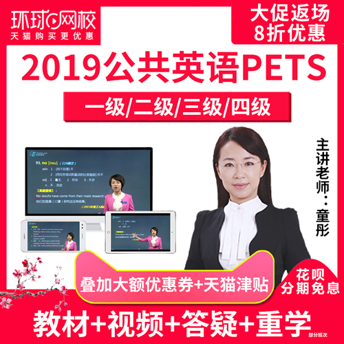 成人公共英语三级等级考试四级网课