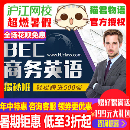 沪江网校 商务英语（中级）