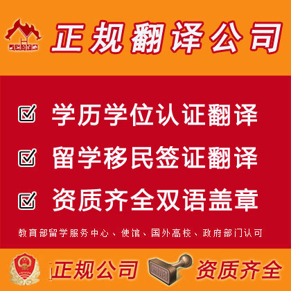 留学签证移民证书证件翻译服务